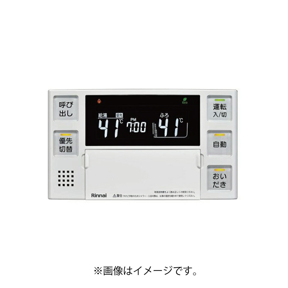 楽天市場】リンナイ【BC-240V(A) 26-8198】浴室リモコン ガス給湯器