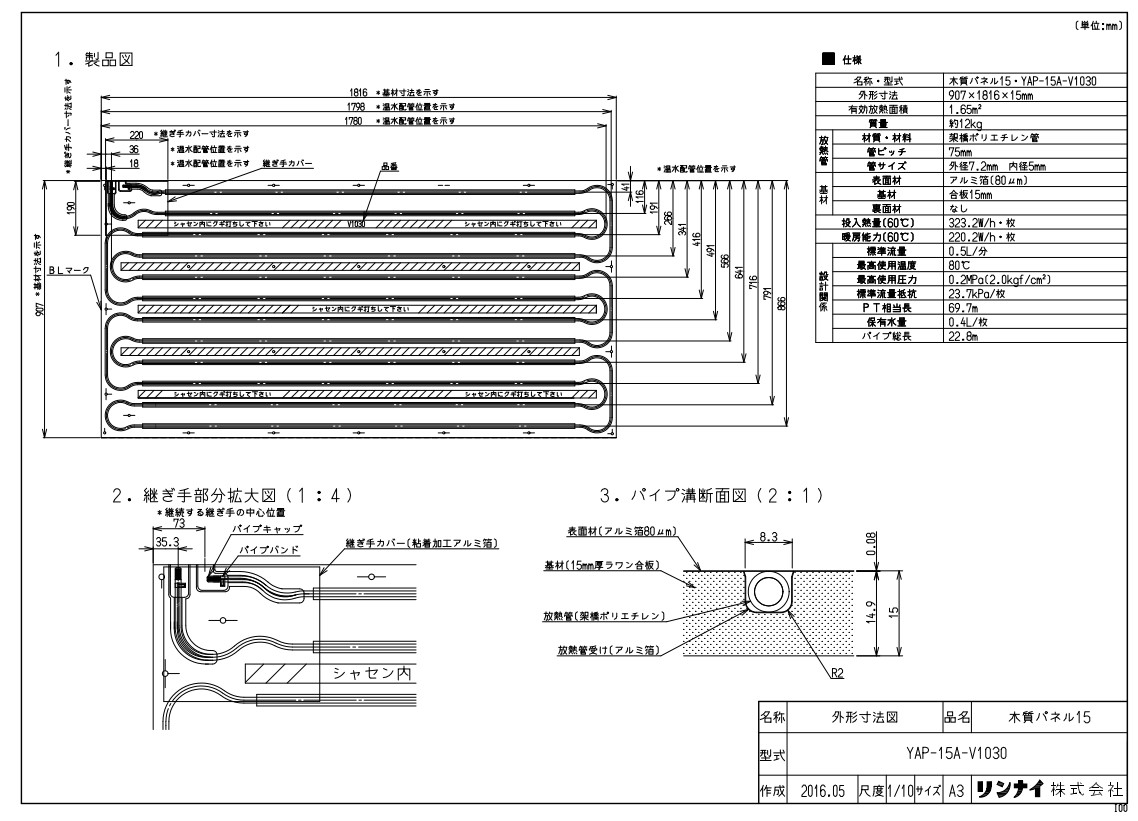 ﾘﾝﾅｲ YAP-15A-V1030ﾓｸｼﾂﾊﾟﾈ (26-0876) : 温水ﾏｯﾄ ∴