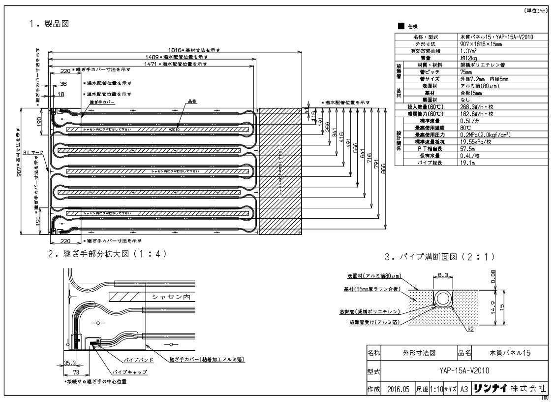 ﾘﾝﾅｲ YAP-15A-V2010ﾓｸｼﾂﾊﾟﾈ (26-0914) : 温水ﾏｯﾄ ∴