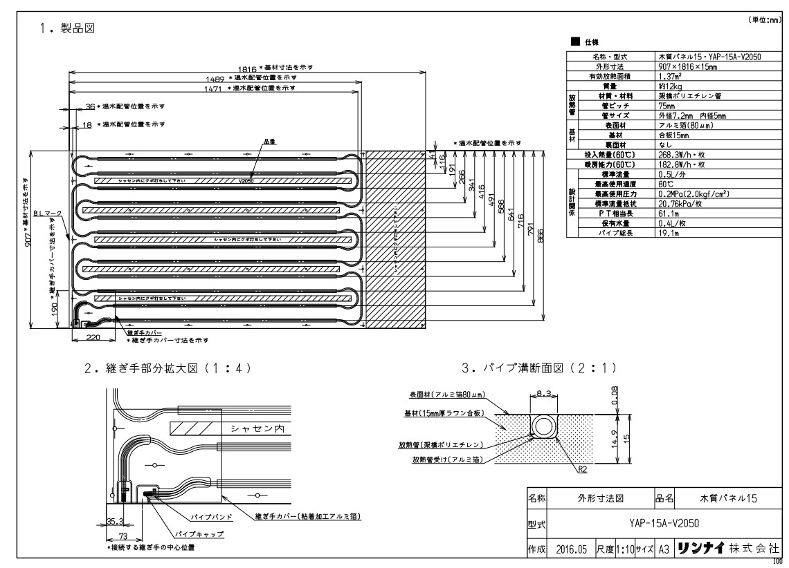 ﾘﾝﾅｲ YAP-15A-V2050ﾓｸｼﾂﾊﾟﾈ (26-0930) : 温水ﾏｯﾄ ∴