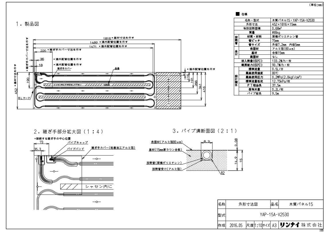 ﾘﾝﾅｲ YAP-15A-V2530ﾓｸｼﾂﾊﾟﾈ (26-0949) : 温水ﾏｯﾄ ∴