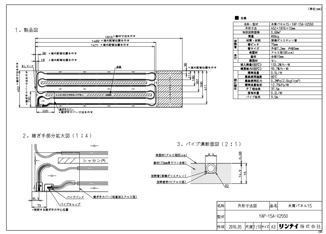 ﾘﾝﾅｲ YAP-15A-V2550ﾓｸｼﾂﾊﾟﾈ (26-0957) : 温水ﾏｯﾄ ∴