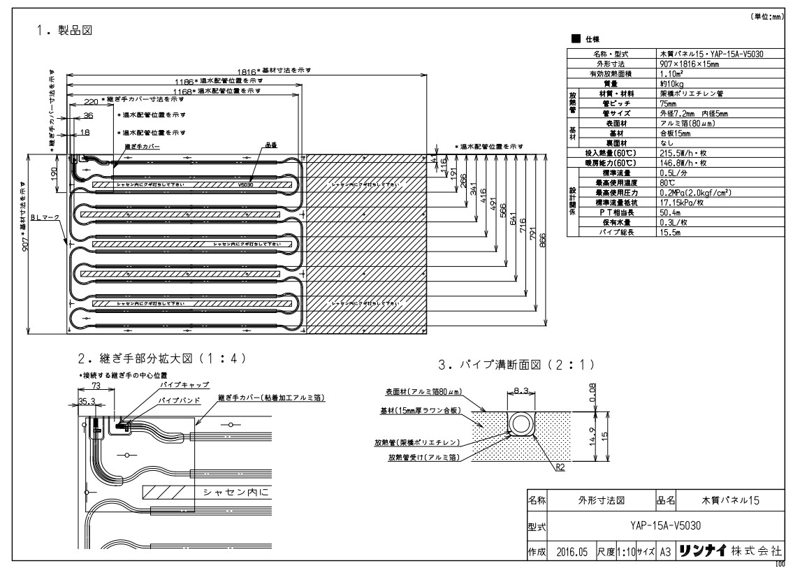 ﾘﾝﾅｲ YAP-15A-V5030ﾓｸｼﾂﾊﾟﾈ (26-0973) : 温水ﾏｯﾄ ∴