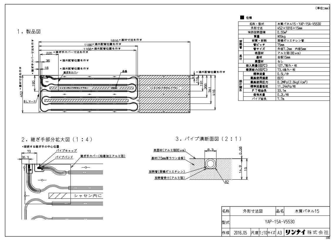 ﾘﾝﾅｲ YAP-15A-V5530ﾓｸｼﾂﾊﾟﾈ (26-0990) : 温水ﾏｯﾄ ∴