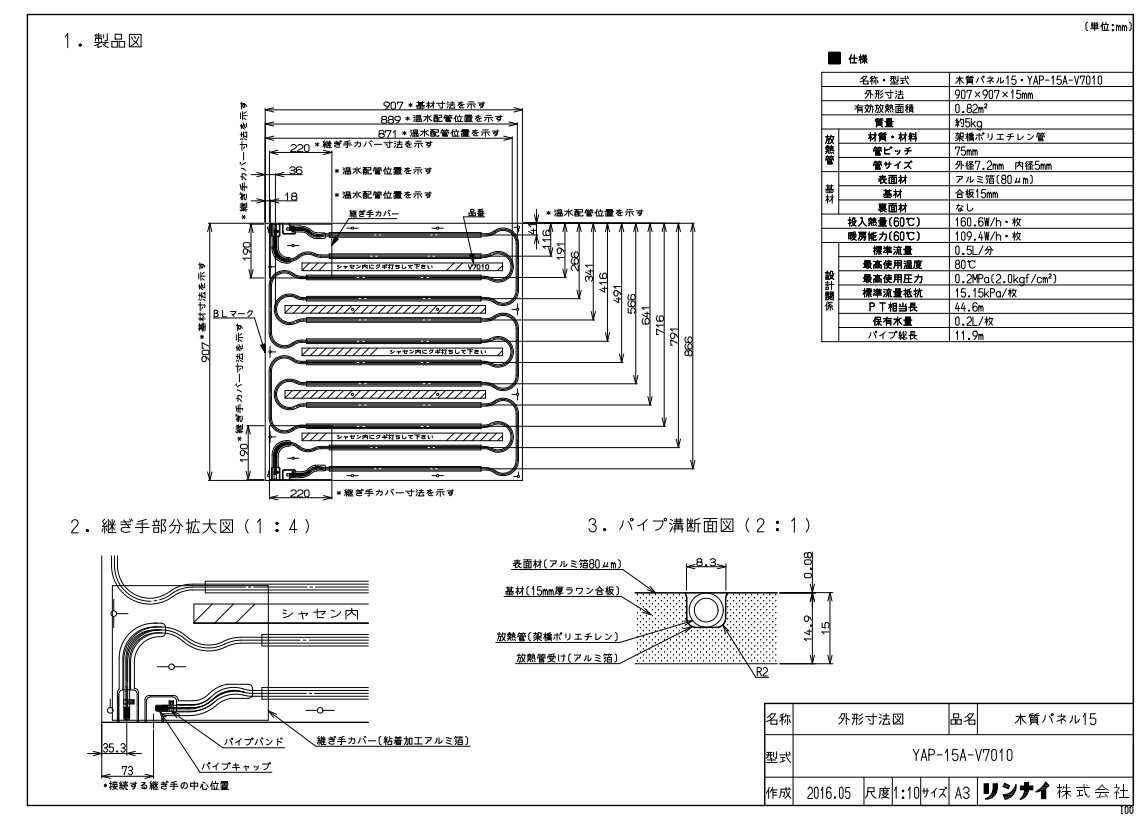 ﾘﾝﾅｲ YAP-15A-V7010ﾓｸｼﾂﾊﾟﾈ (26-1015) : 温水ﾏｯﾄ ∴