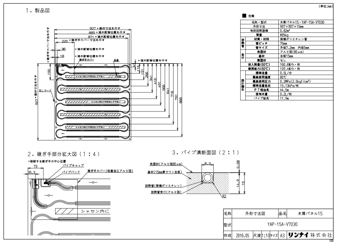 ﾘﾝﾅｲ YAP-15A-V7030ﾓｸｼﾂﾊﾟﾈ (26-1023) : 温水ﾏｯﾄ ∴