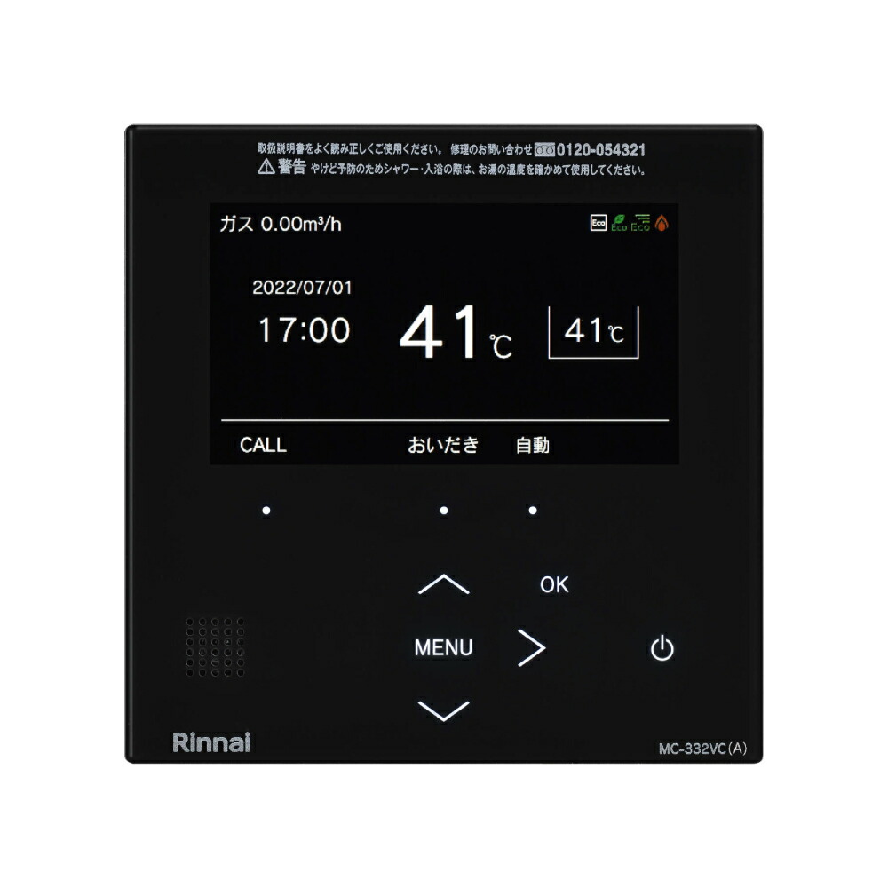 リンナイ台所リモコン リンナイ 高温水供給式専用 台所リモコン | PRC ストア