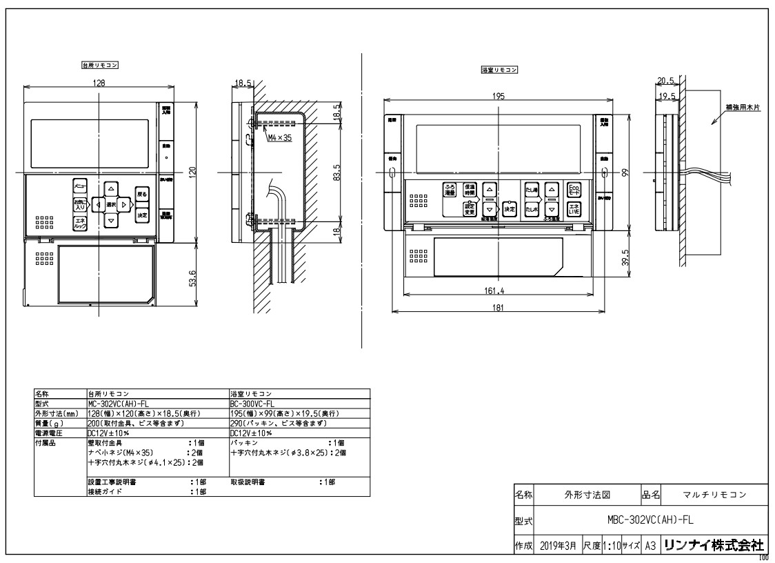 高級品市場 リンナイ Rinnai MBC-302VCF A マルチリモコン 無線LAN