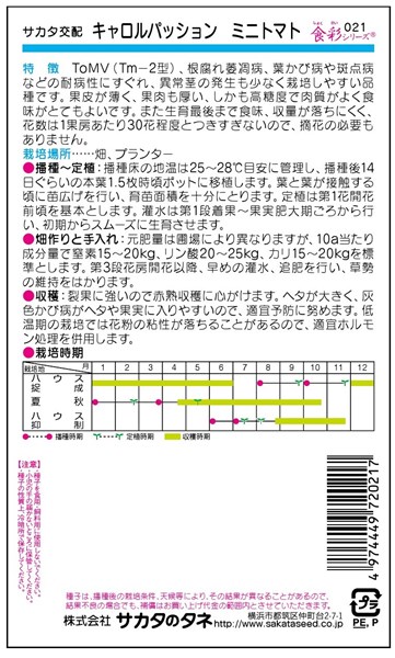 最新号掲載アイテム ミニトマト 種 キャロルパッション サカタのタネ 1000粒 pacific.com.co