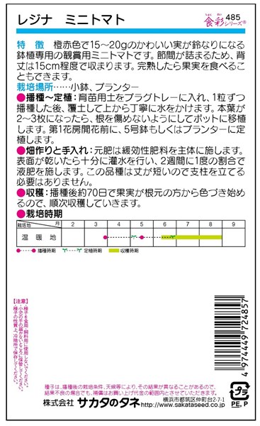 楽天市場 ミニトマト 種 レジナ 鉢植え用 小袋 採苗本数65本 サカタのタネ 種兵ネットショッピング