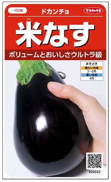 楽天市場】米ナス 種 『くろすけ』 丸種/小袋（10粒） : 種兵ネットショッピング