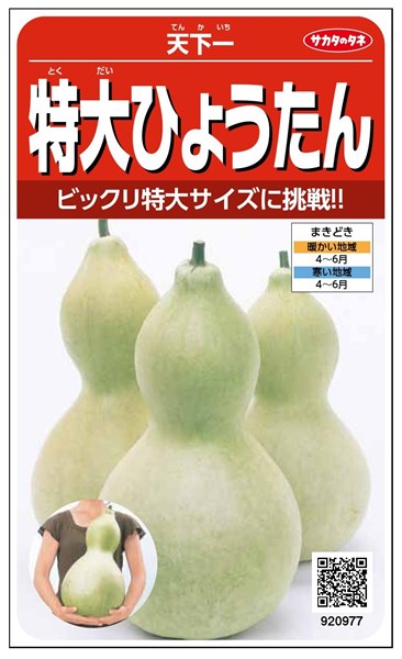 楽天市場】ミニヒョウタン 種 『千成ひょうたん』 サカタのタネ/小袋(粒数目安25粒) : 種兵ネットショッピング 楽天市場】ミニヒョウタン 種 『千成ひょうたん』 サカタのタネ/小袋(粒数目安25粒) : 種兵ネットショッピング