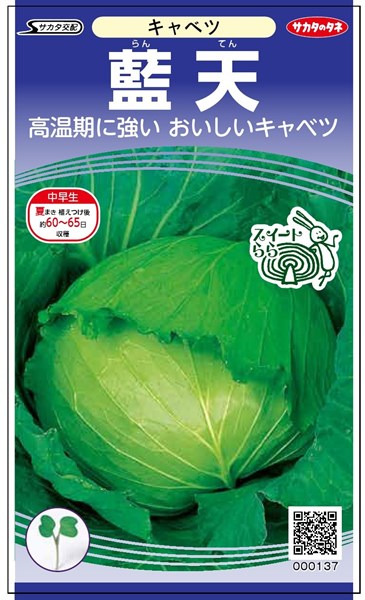 キャベツ 秋どりキャベツ サカタのタネ花 ガーデン Diy Ok 種 藍天 ペレット5000粒 メール便 サカタのタネ 種兵ネットショッピング 種 野菜の種子 たね