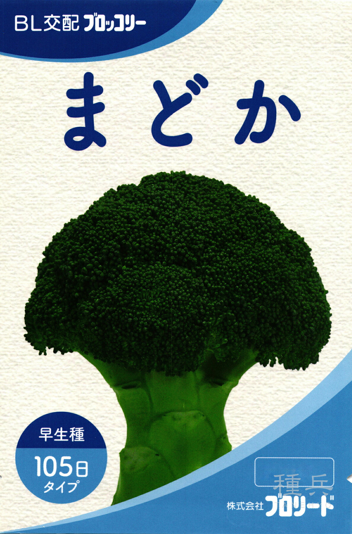 中早生ブロッコリー 種 『まどか』 ブロリード｜種兵ネットショッピング