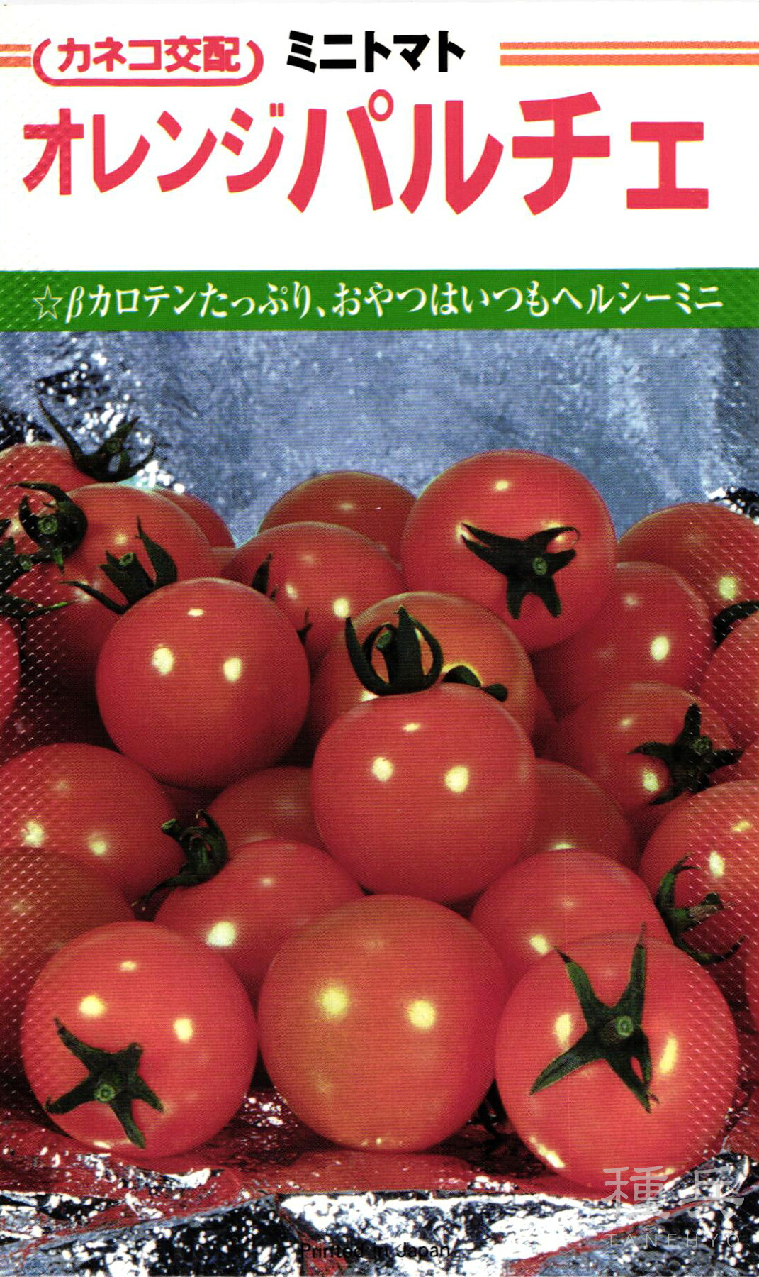 ミニ赤茄子 種 『オレンジパルチェ』  カネコ種苗