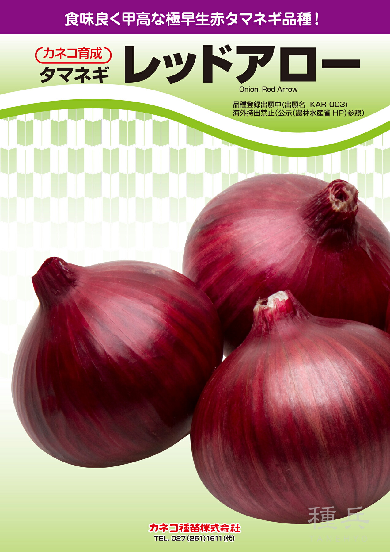 楽天市場】赤玉ねぎ 種 『猩々赤』 ATA041 タキイ種苗 : 種兵ネット