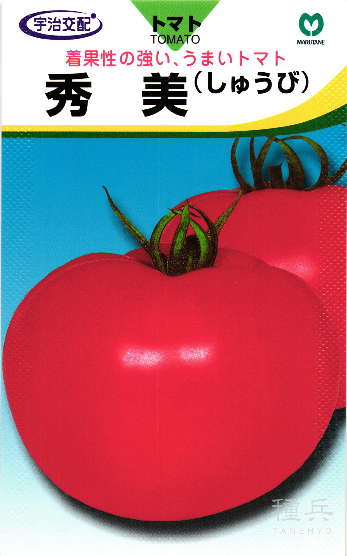 大玉トマト 種 『秀美』 丸種