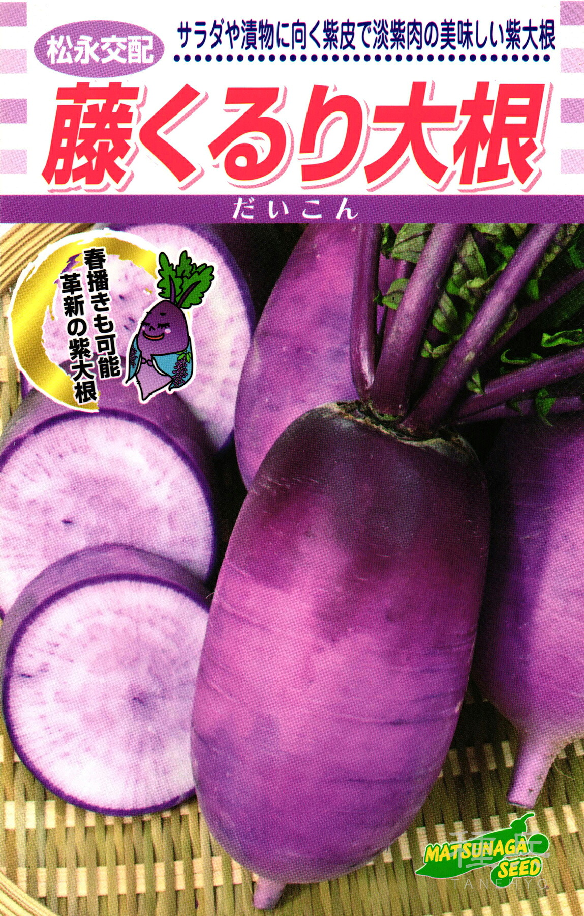 紫清白 種 『藤くるり大根役者』  松永種苗