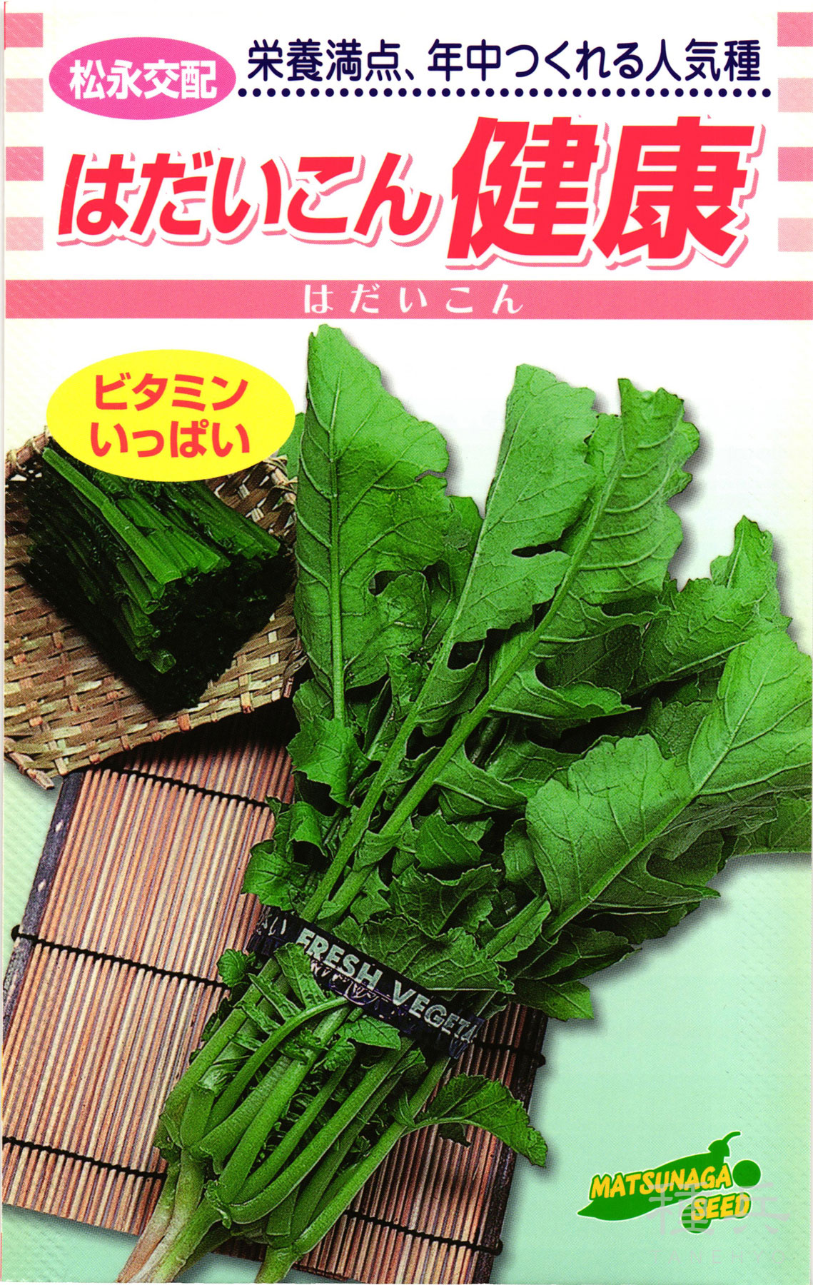 葉ダイコン 種 『健康』 松永種苗