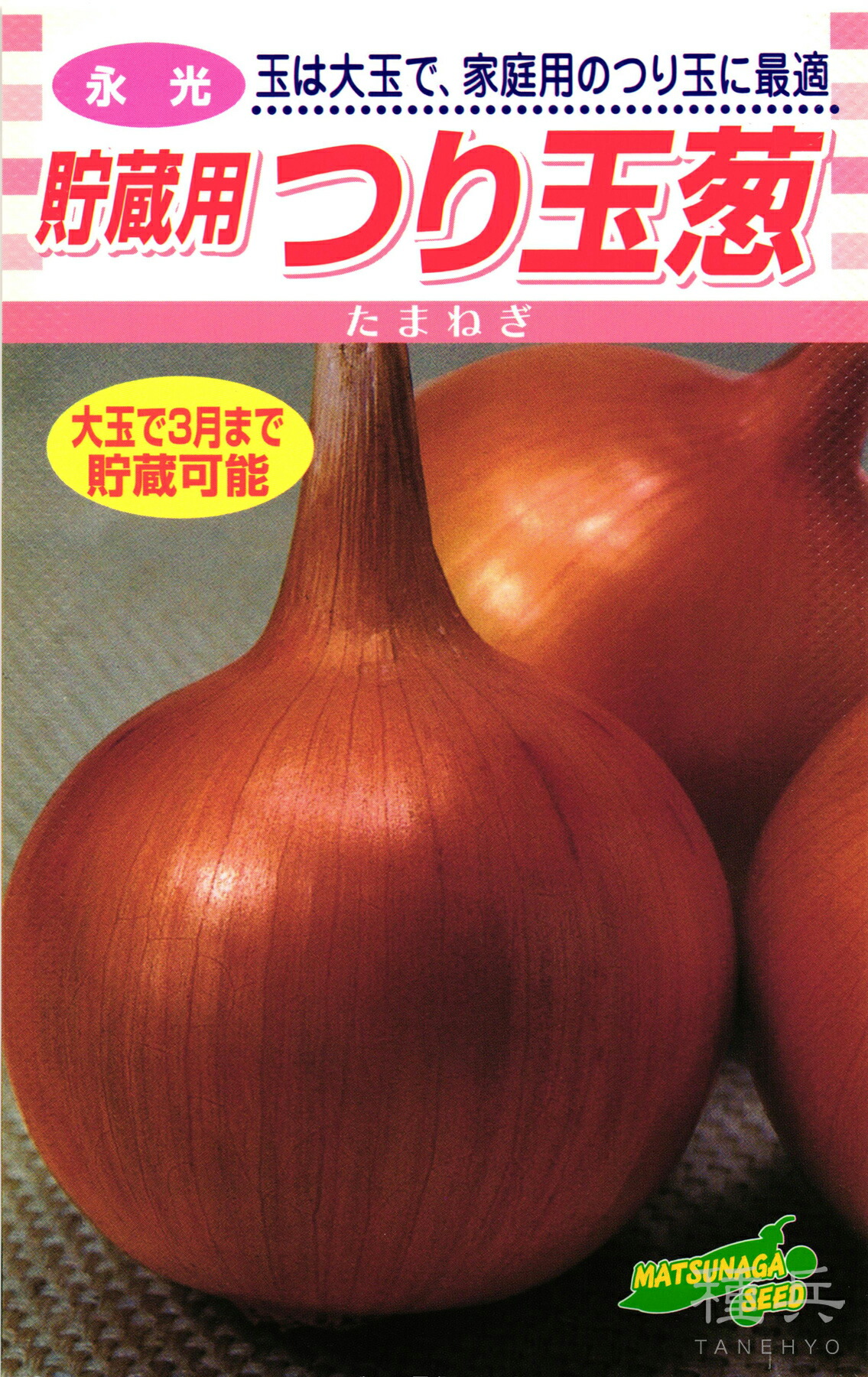 たまねぎやさま専用 3月1日新発売！ザクザクシャキシャキたまねぎ酢｜徳島産業株式会社