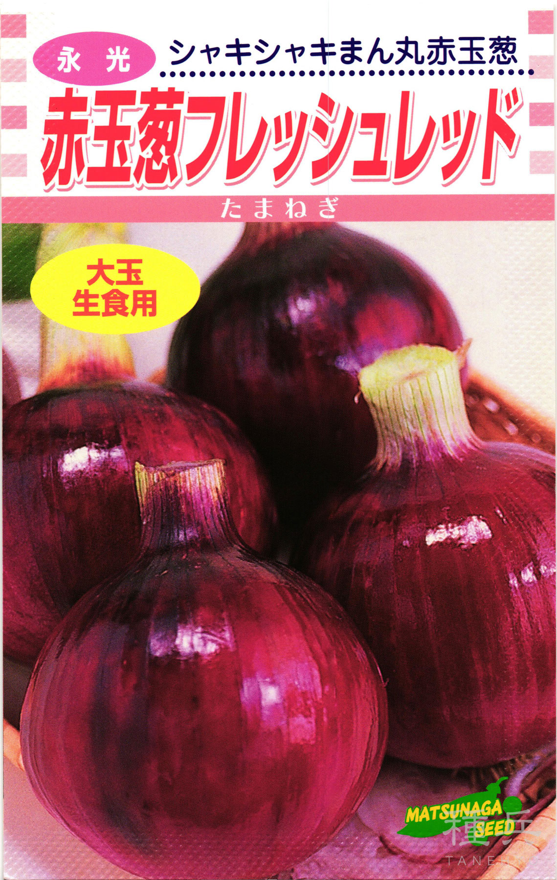 楽天市場】※8月上旬発送予定※タマネギ種【 レッドアロー 】20ml （栽培