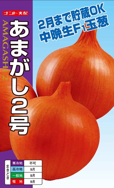 楽天市場】中晩生タマネギ 種 『あまがし２号』 ナント種苗/20ml : 種兵ネットショッピング