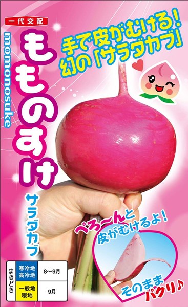 楽天市場】赤カブ 種 『もものすけ』 ナント種苗/小袋（1ml） : 種兵ネットショッピング