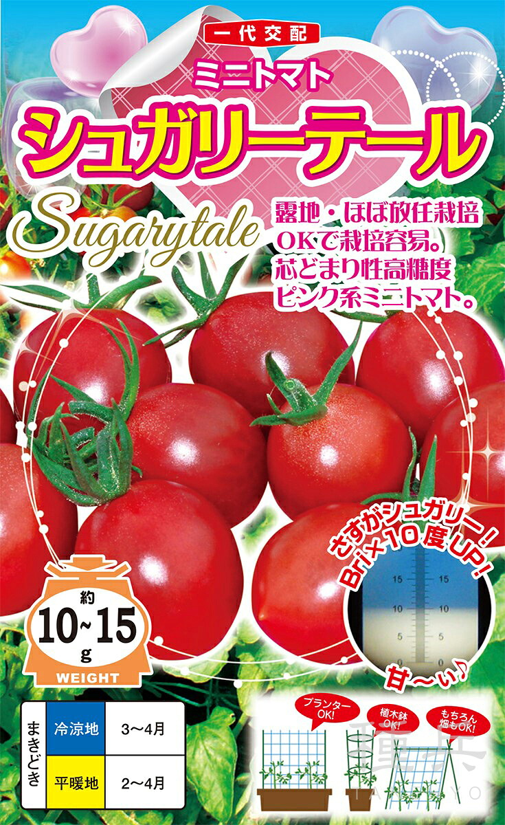 ミニ赤茄子 種 『シュガリーテール』  ナント種苗