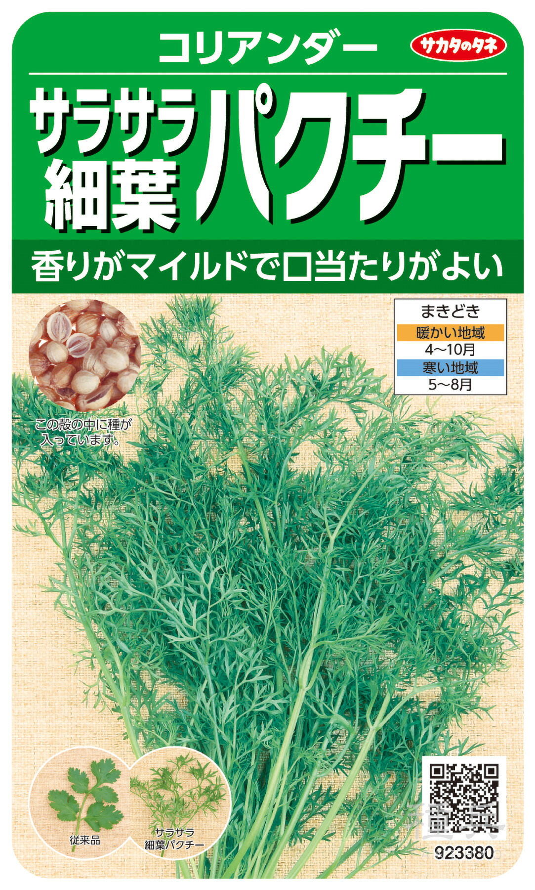 パクチー種700g藤本 パクチーの種ほしい（パクチー銀行頭取の書籍つき） | 鋸南