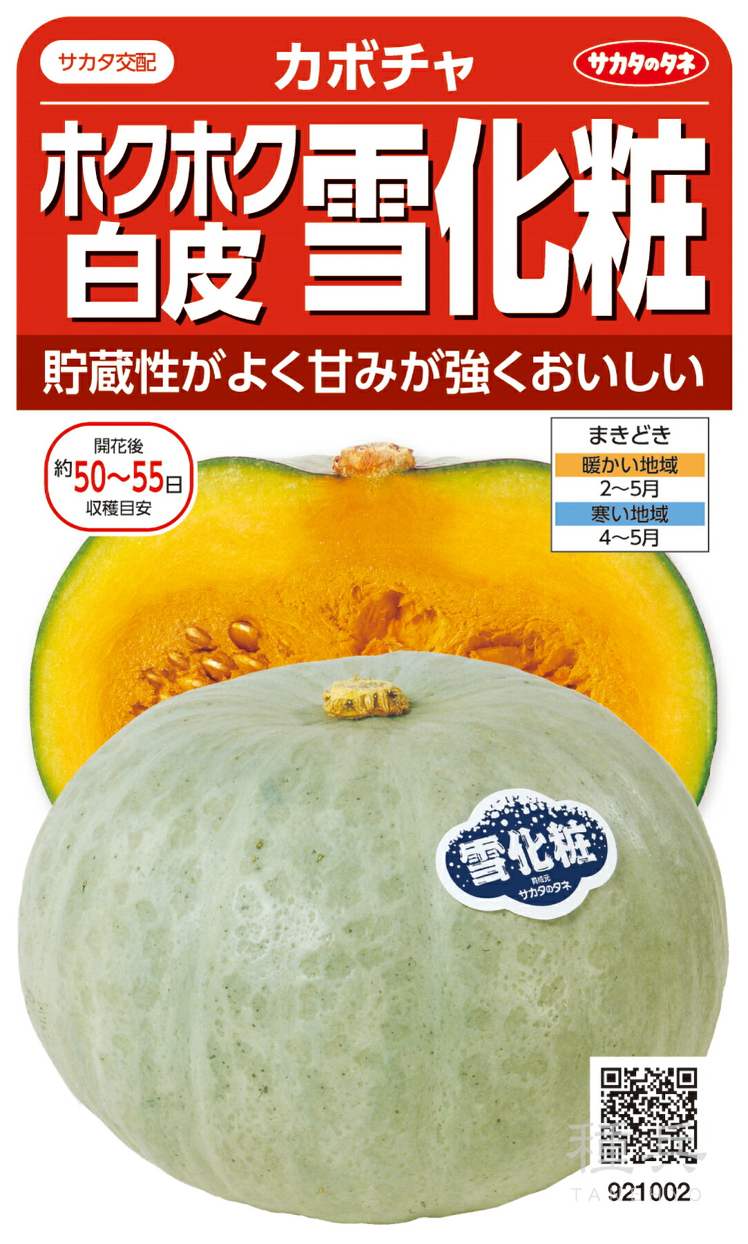 かぼちゃに様 Amazon.co.jp: かぼちゃ 種 【 すずなりカボちゃん （鈴成錦2号