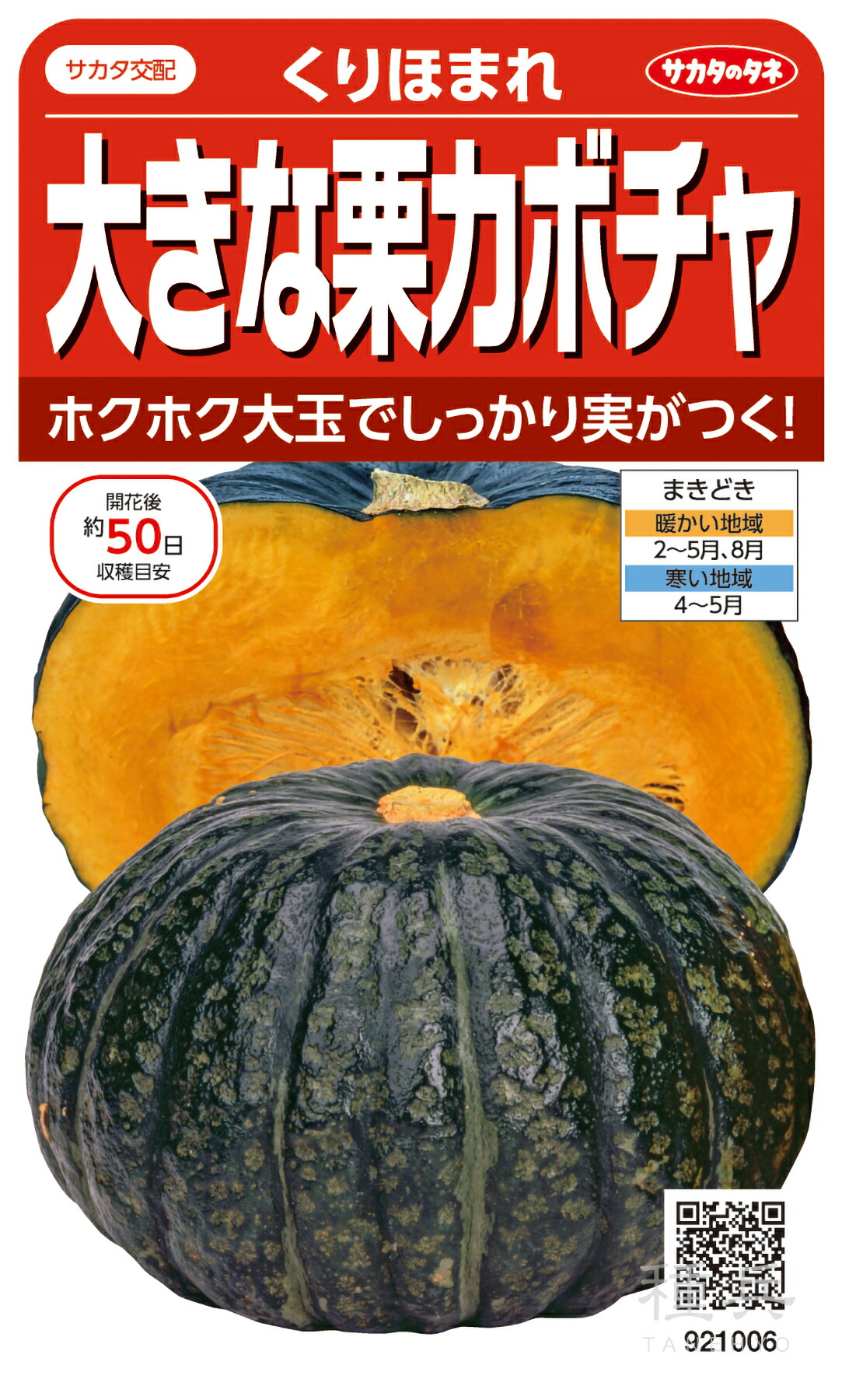 かぼちゃ☆ Amazon.co.jp: かぼちゃ 種 【 すずなりカボちゃん （鈴成錦2号