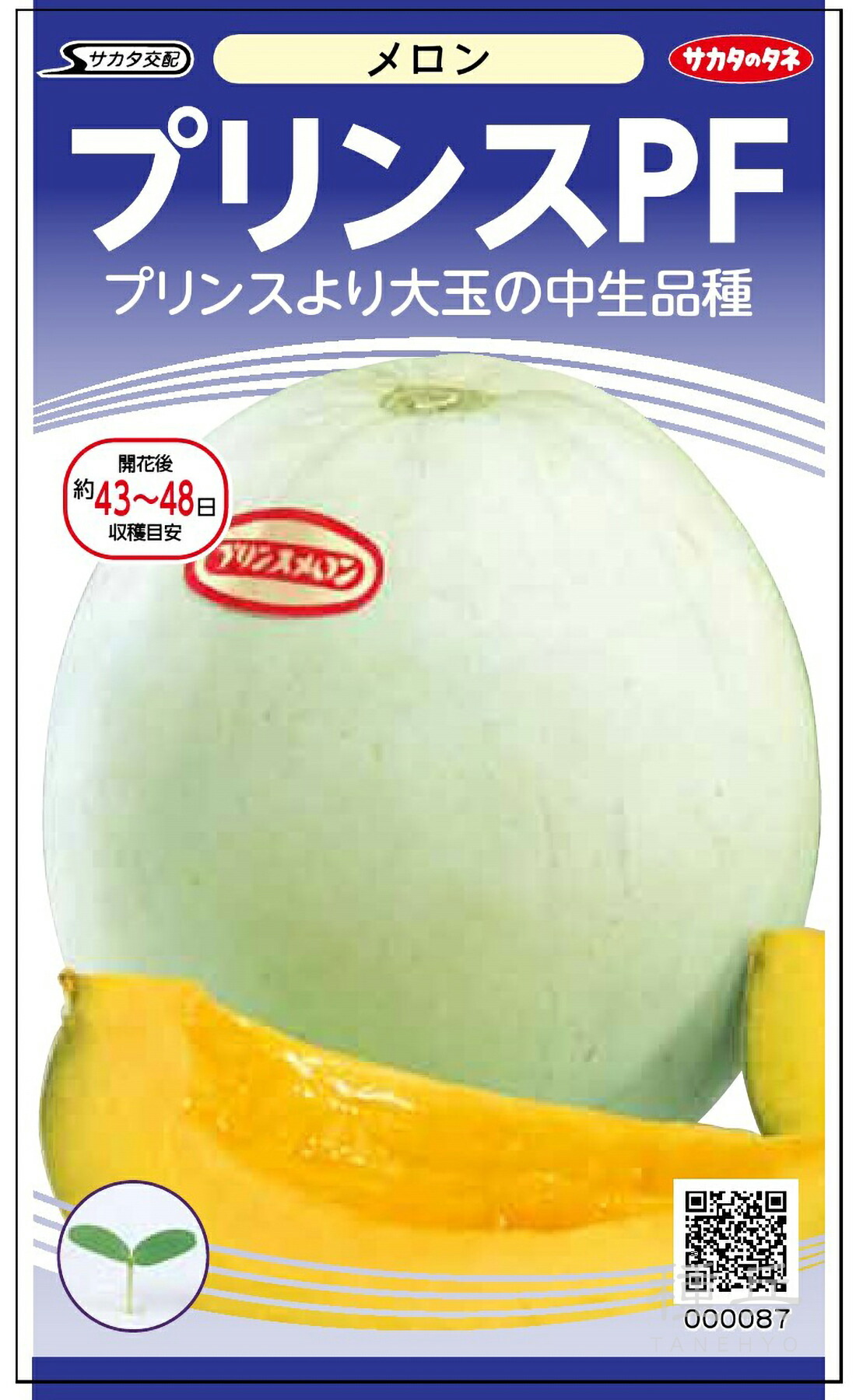 楽天市場】メロン種 サカタ交配 プリンスメロン サカタのタネの