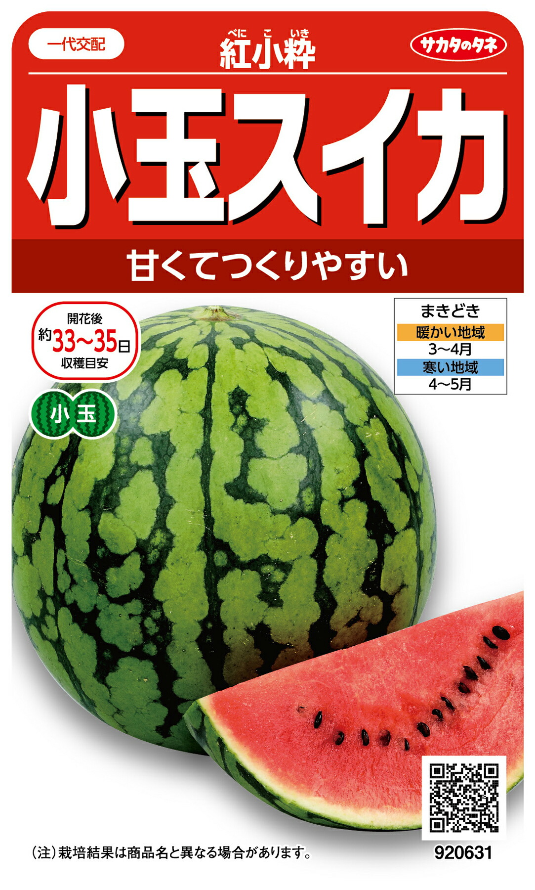 スイカ種 Amazon.co.jp: 丸種 スイカ 新世界 : DIY・工具・ガーデン