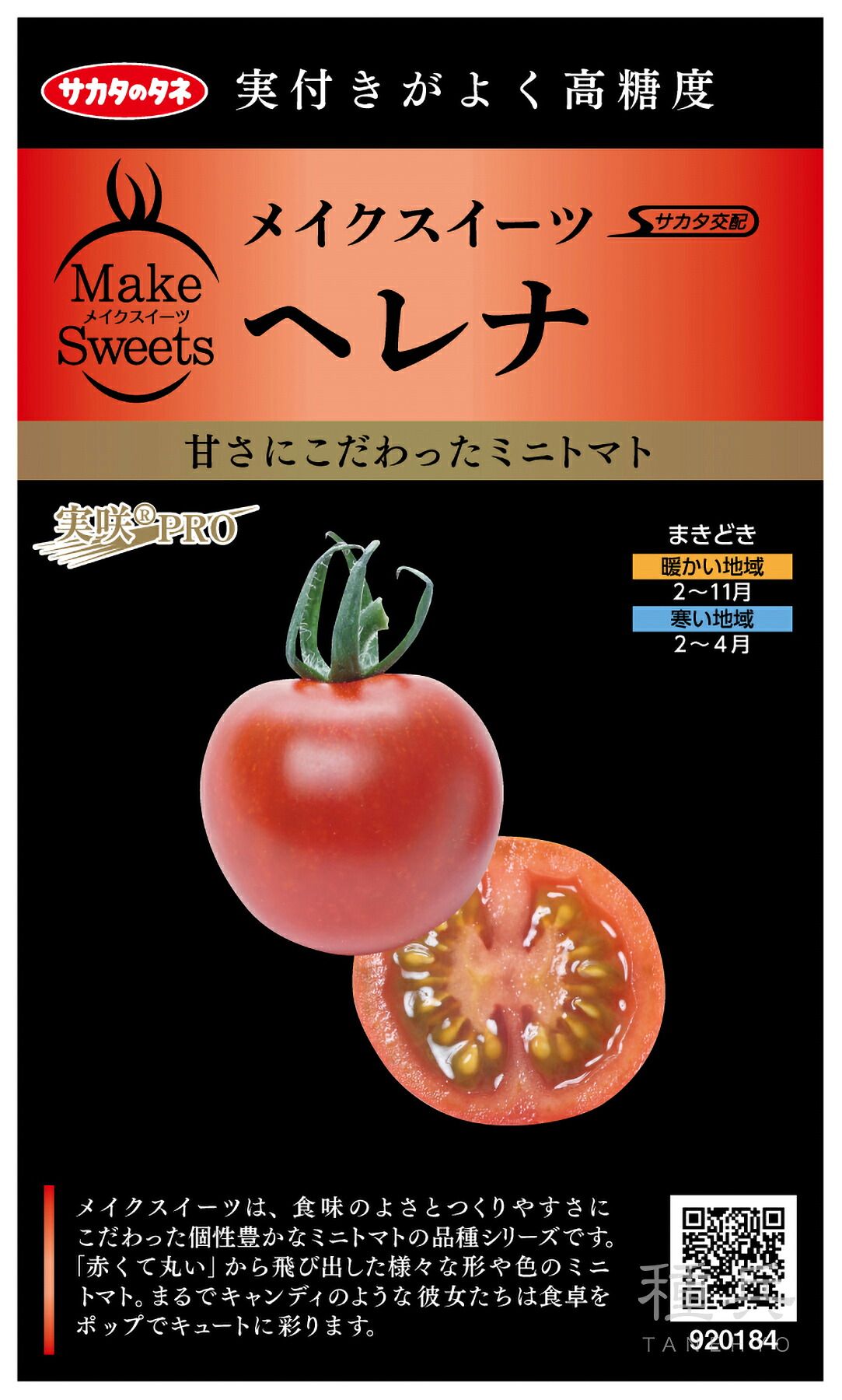 ミニ赤なす 種 『ヘレナ』  サカタのタネ
