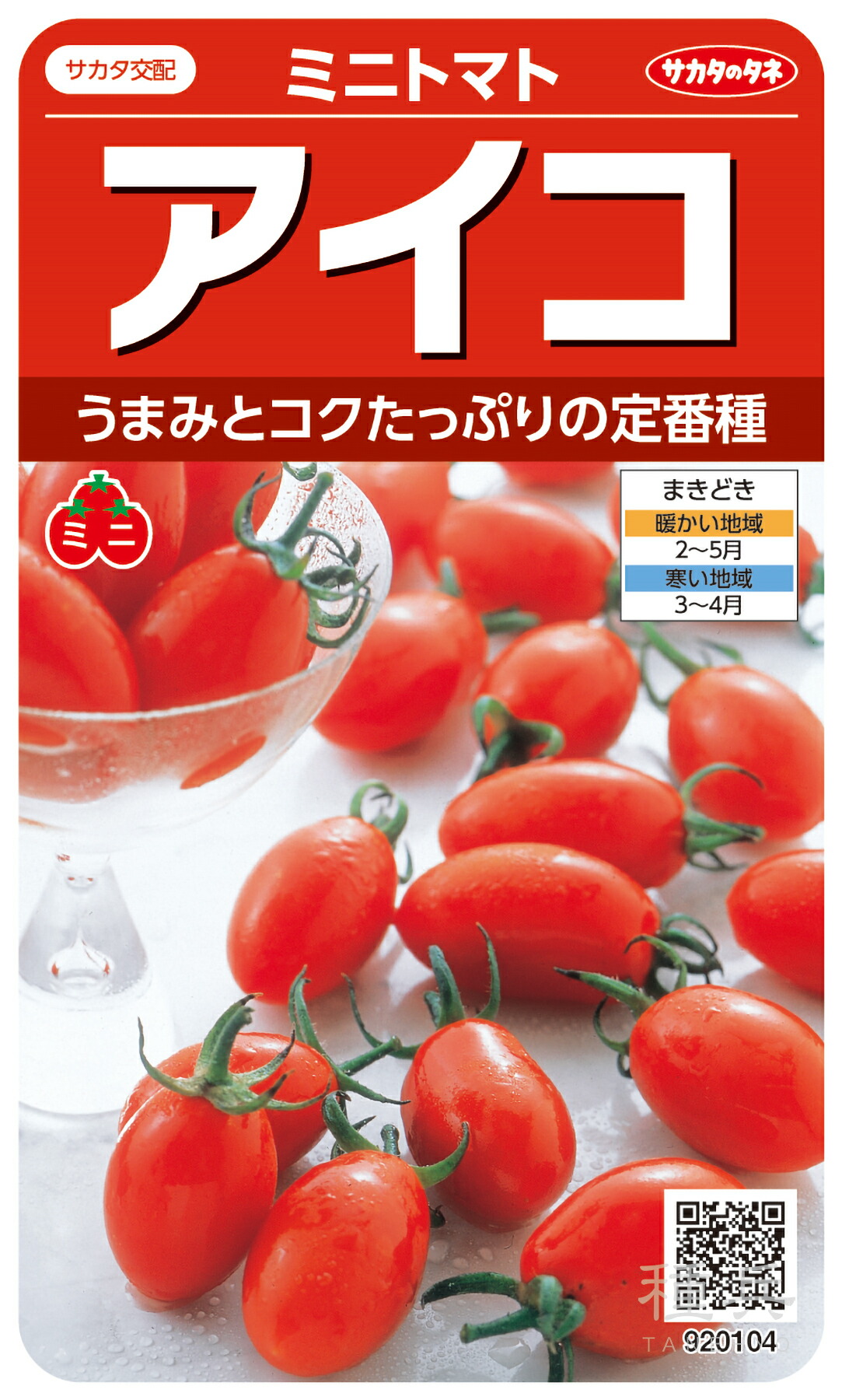 ミニトマトあいこ６kg ミニトマト 約6kg 熊本県産 – 日本フルーツ株式会社