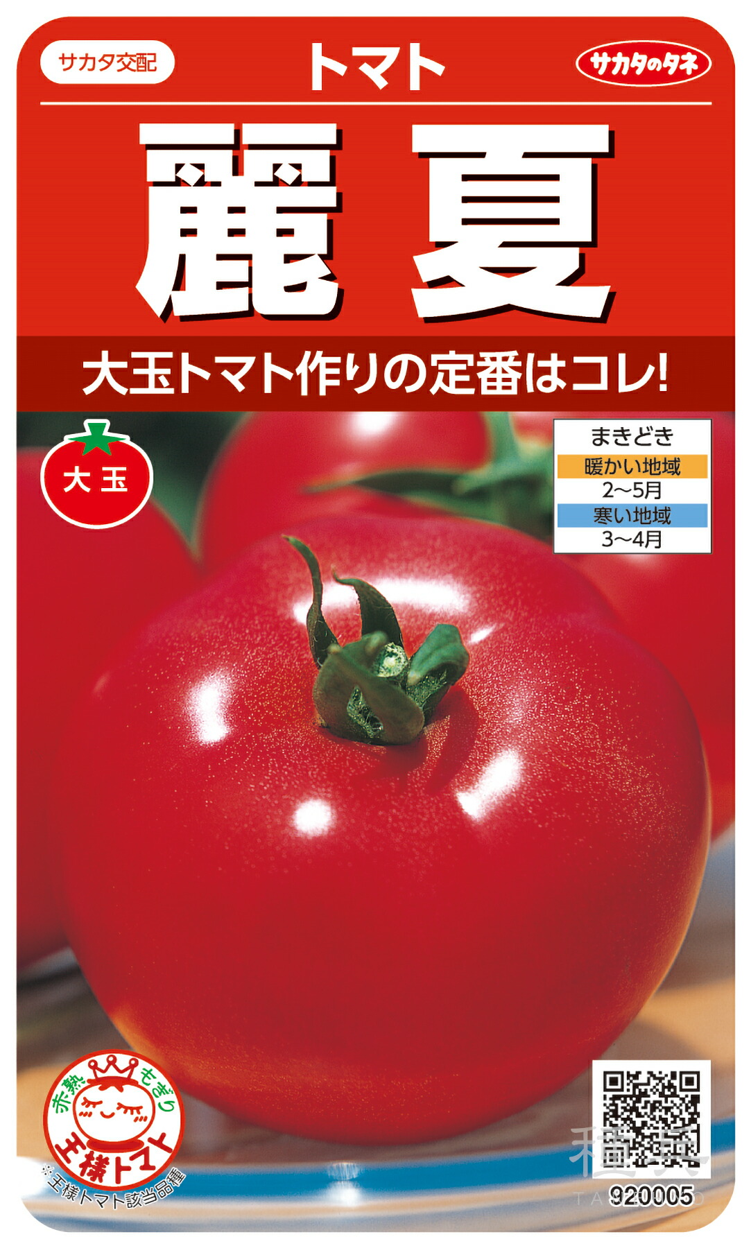 専用トマト様 とまと様 Tomato Slice Sling – Mokuyobi