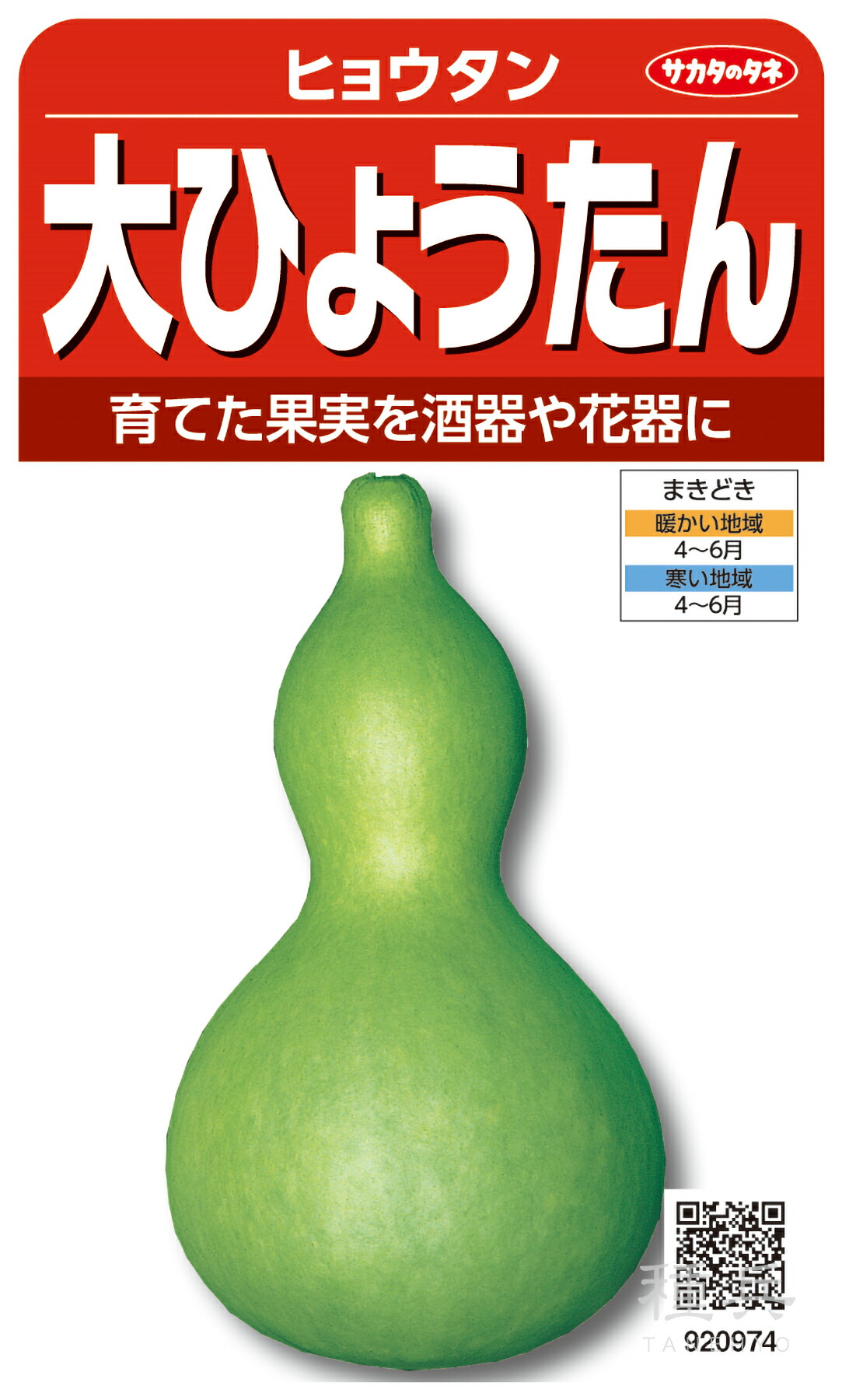 楽天市場】野菜種子 ウリ「大ひょうたん」5ml（サカタのタネ）【送料