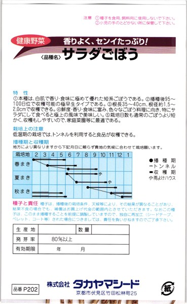 楽天市場 ゴボウ 種 サラダごぼう タカヤマシード 小袋 8ml 種兵ネットショッピング