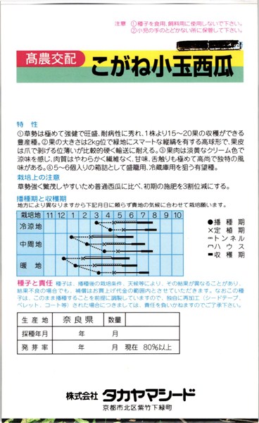 楽天市場 黄小玉スイカ 種 こがね小玉 ml タカヤマシード 種兵ネットショッピング