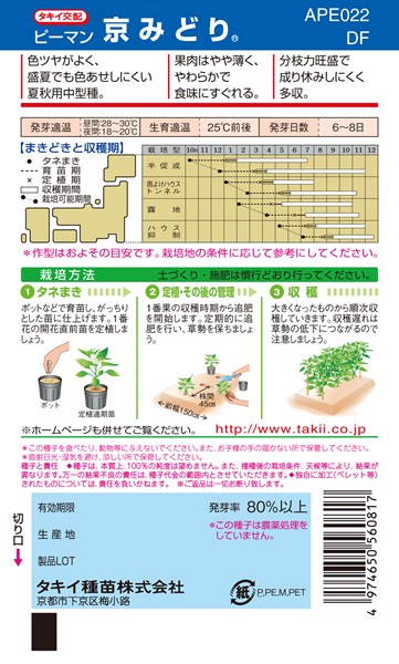 楽天市場 ピーマン 種 京みどり 35粒 Rf タキイ種苗 種兵ネットショッピング