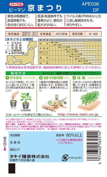 楽天市場 ピーマン 種 京まつり 25粒 Df タキイ種苗 種兵ネットショッピング