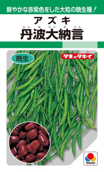 楽天市場 アズキ 種 丹波大納言小豆 Aob181 タキイ種苗 35ml Gf 種兵ネットショッピング