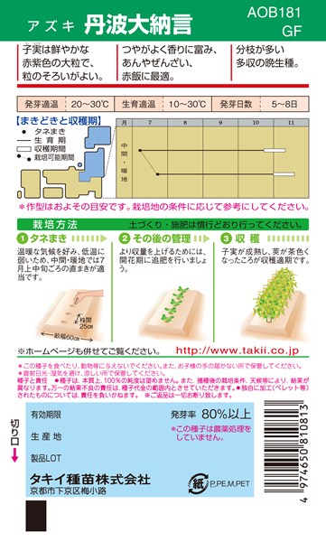 楽天市場 アズキ 種 丹波大納言小豆 Aob181 タキイ種苗 35ml Gf 種兵ネットショッピング