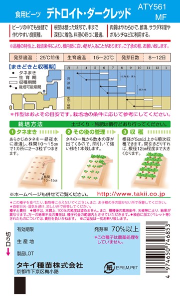 楽天市場 食用ビーツ 種 デトロイト ダークレッド 10ml Mf タキイ種苗 種兵ネットショッピング