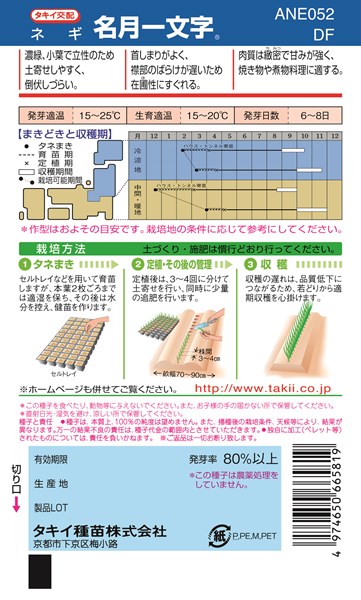 楽天市場 根深ネギ 種 名月一文字 Ane052 タキイ種苗 ペレット2l5000粒 種兵ネットショッピング