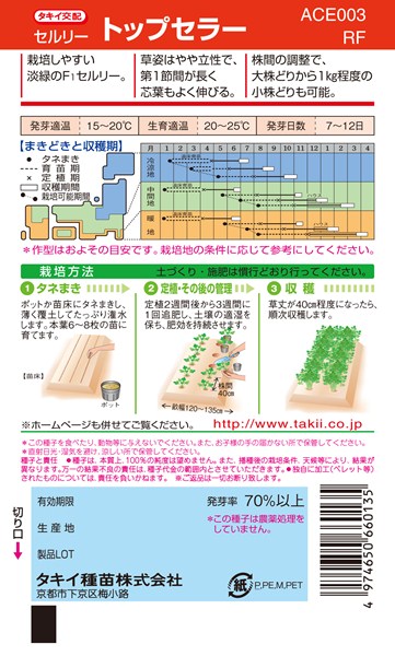 楽天市場 セルリー 種 トップセラー Ace003 タキイ種苗 ml 種兵ネットショッピング