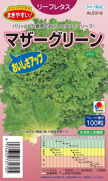 楽天市場 リーフレタス 種 グリーンジャケット Ale152 タキイ種苗 ペレット小袋1粒 種兵ネットショッピング