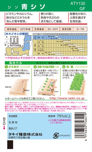 楽天市場 青しそ 種 青シソ 10ml Mf タキイ種苗 種兵ネットショッピング