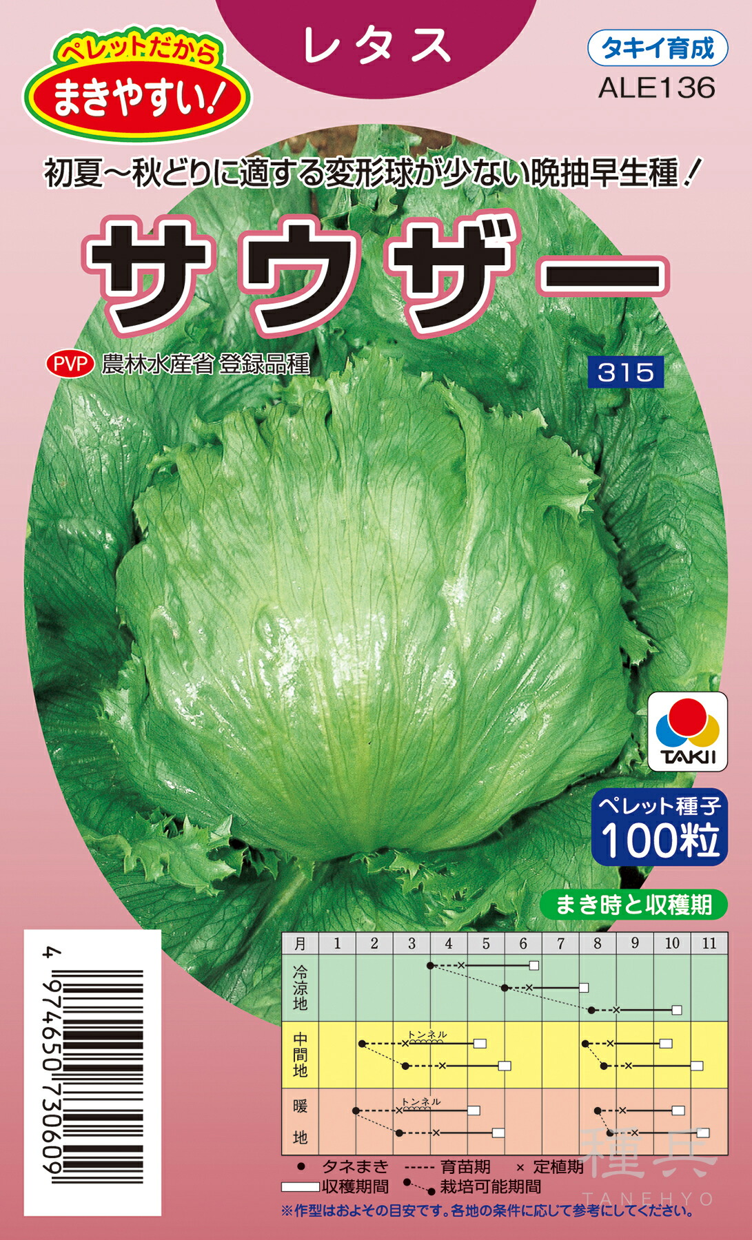 楽天市場】夏秋どり結球レタス 種 『ヒートガイ』 ALE175 タキイ種苗