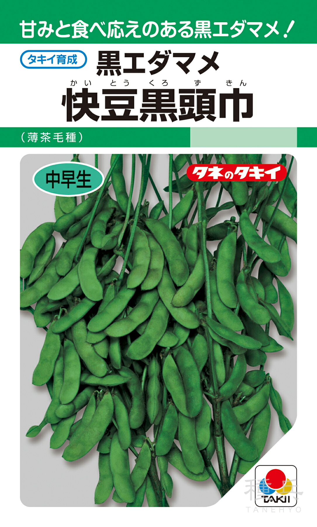 えだまめ 楽天市場】早生黒大豆 1L 枝豆 えだまめ エダマメ 中原採種場
